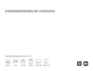 米家智能独嵌两用洗碗机16套 S10